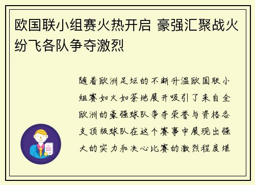 欧国联小组赛火热开启 豪强汇聚战火纷飞各队争夺激烈