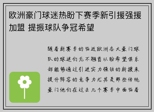 欧洲豪门球迷热盼下赛季新引援强援加盟 提振球队争冠希望