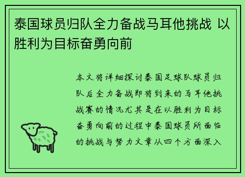 泰国球员归队全力备战马耳他挑战 以胜利为目标奋勇向前