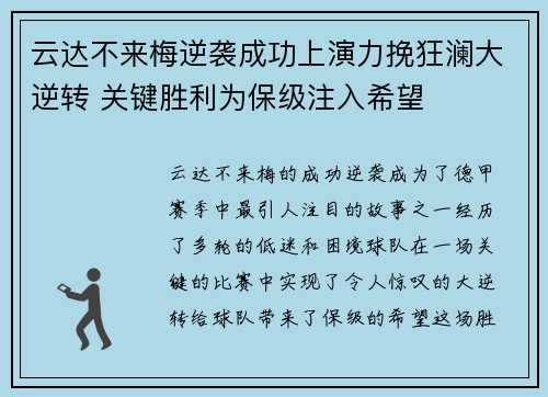 云达不来梅逆袭成功上演力挽狂澜大逆转 关键胜利为保级注入希望