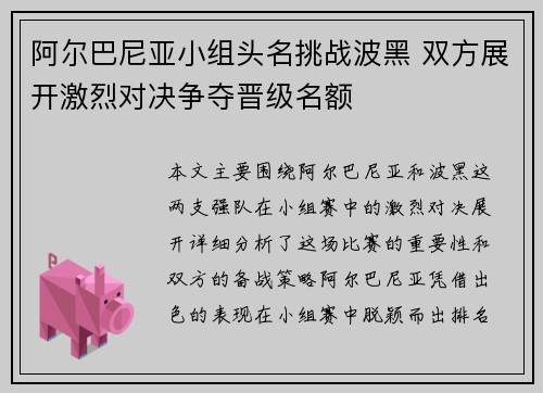 阿尔巴尼亚小组头名挑战波黑 双方展开激烈对决争夺晋级名额